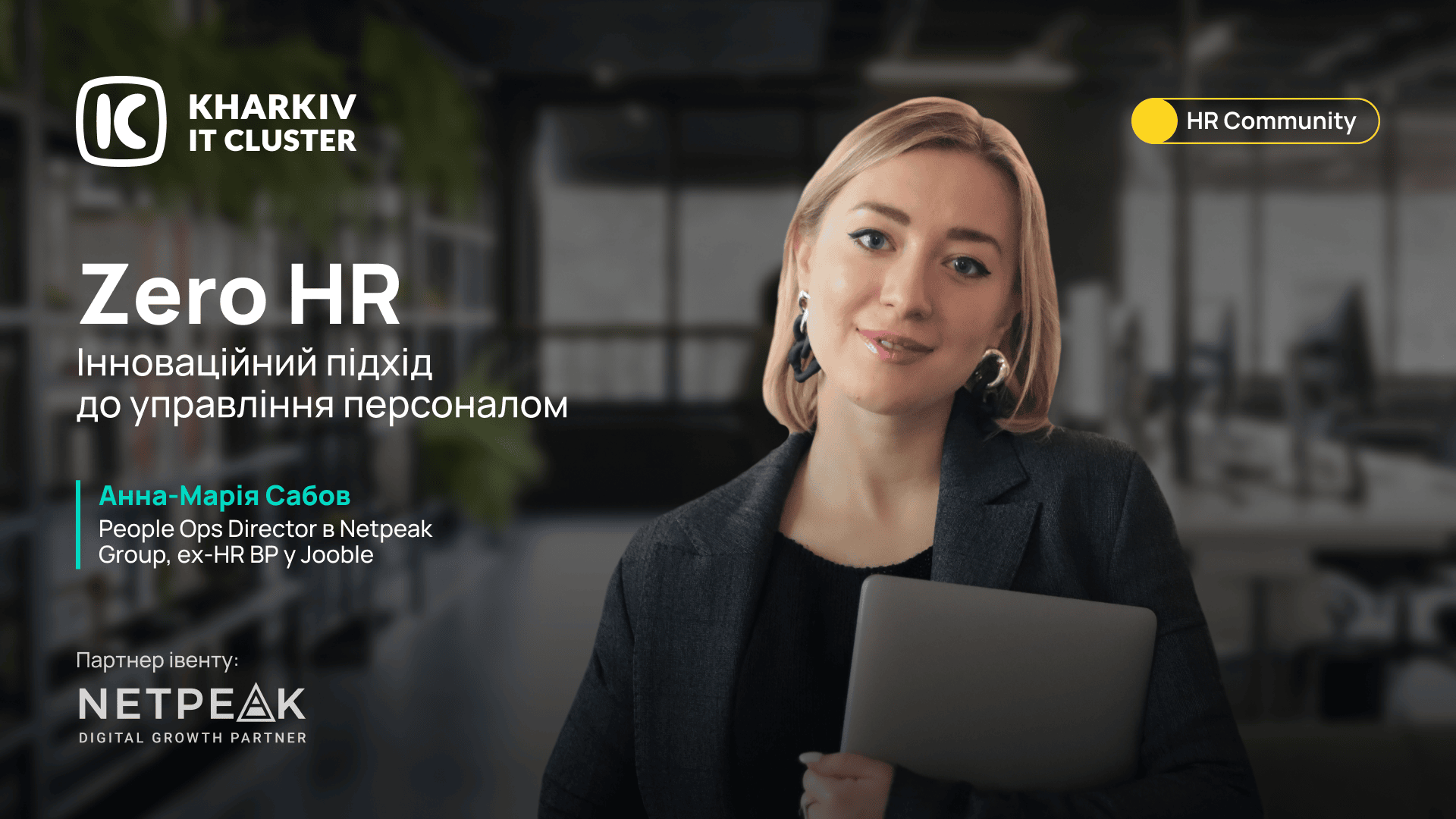 Zero HR: innovacijnyj pidhid do upravlinnja personalom — Kharkiv IT Cluster